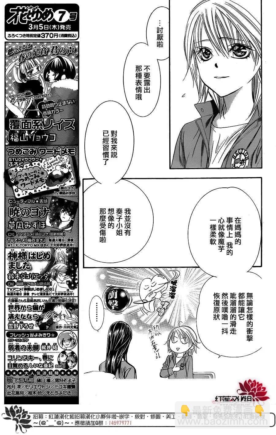《SKIPBEAT！华丽的挑战》第221回 第3页