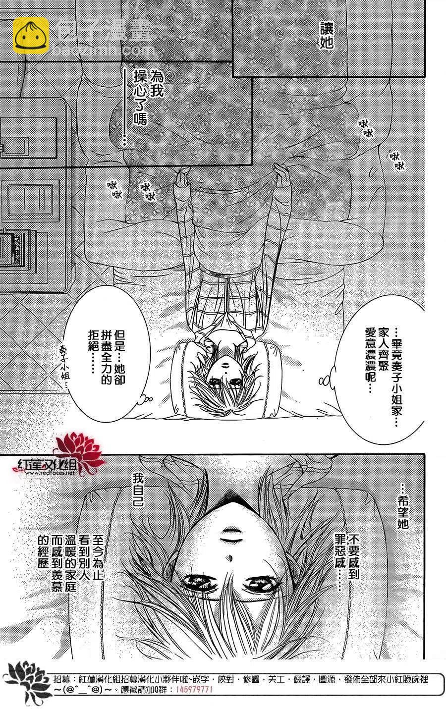 《SKIPBEAT！华丽的挑战》第221回 第5页