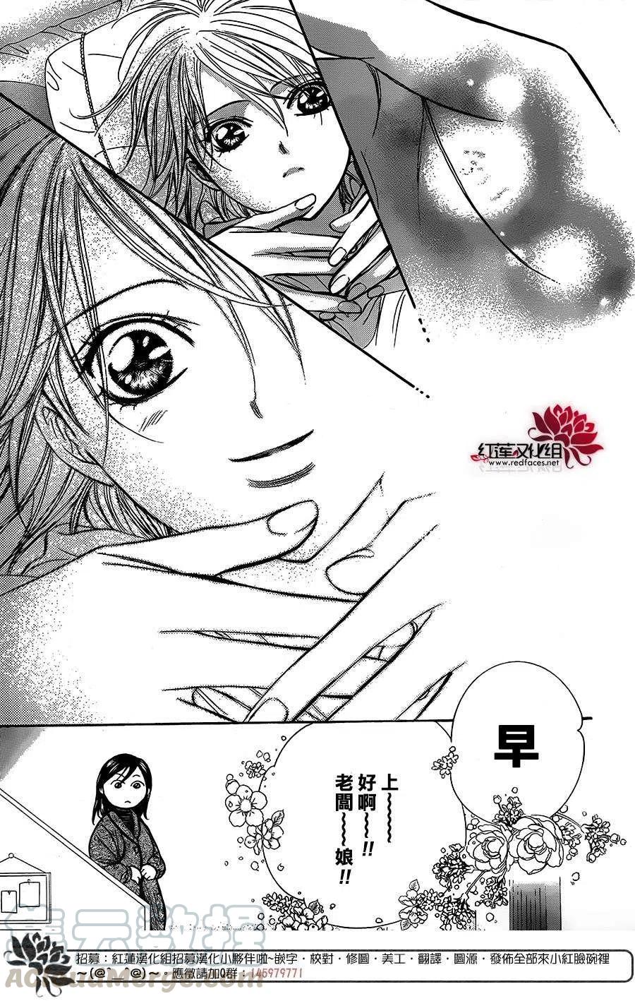 《SKIPBEAT！华丽的挑战》第221回 第7页
