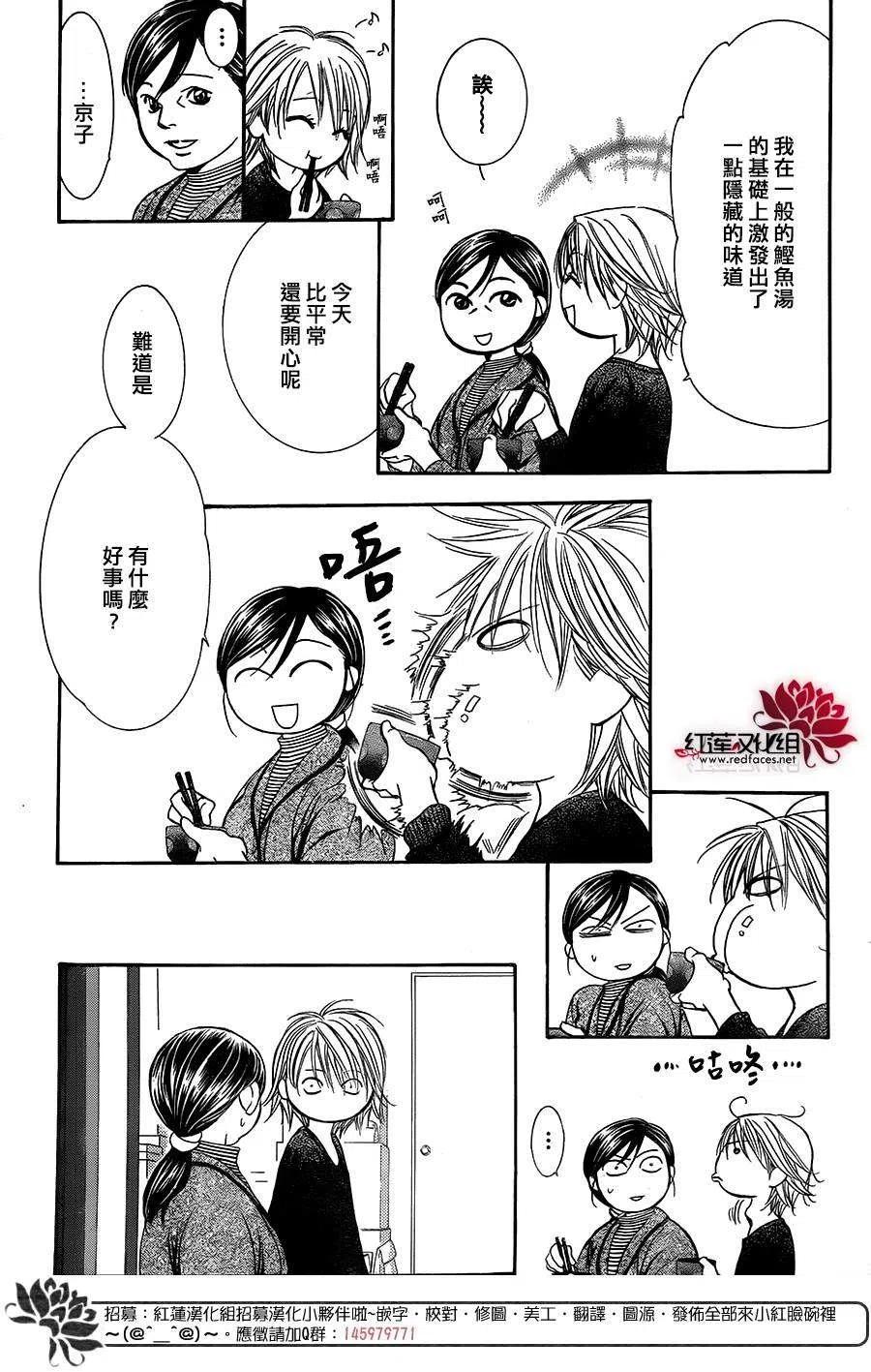《SKIPBEAT！华丽的挑战》第221回 第9页