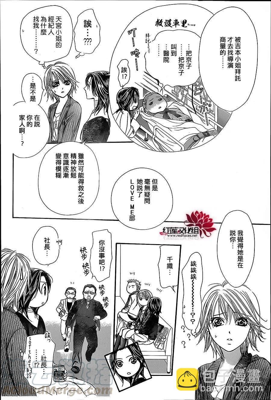 《SKIPBEAT！华丽的挑战》第218回 第10页