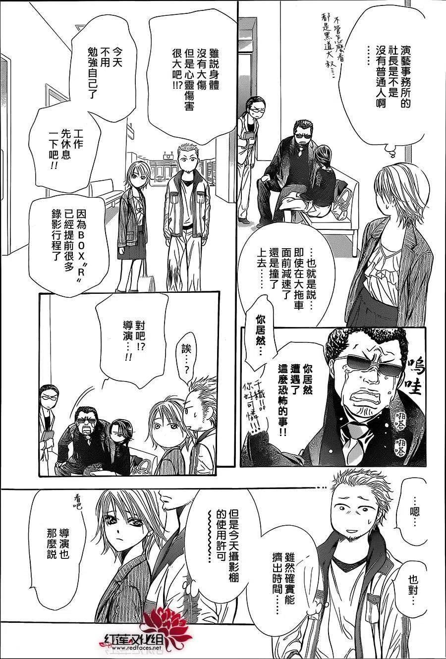 《SKIPBEAT！华丽的挑战》第218回 第11页