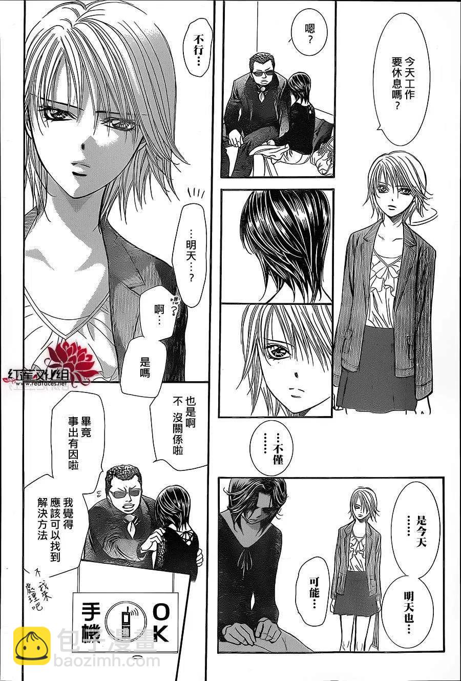《SKIPBEAT！华丽的挑战》第218回 第12页
