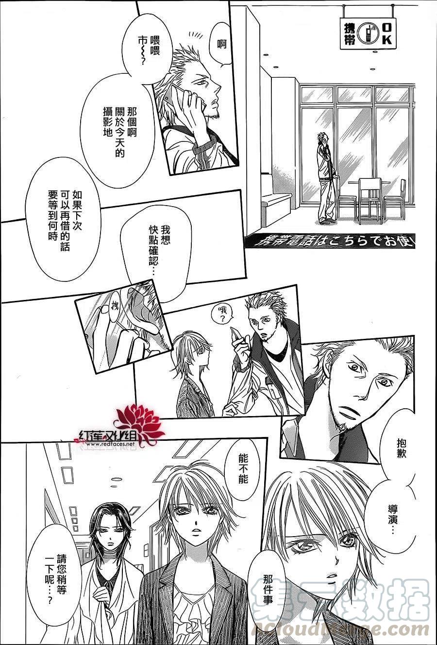 《SKIPBEAT！华丽的挑战》第218回 第13页