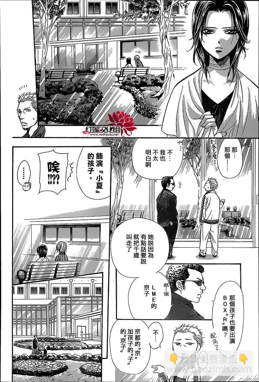 《SKIPBEAT！华丽的挑战》第218回 第14页