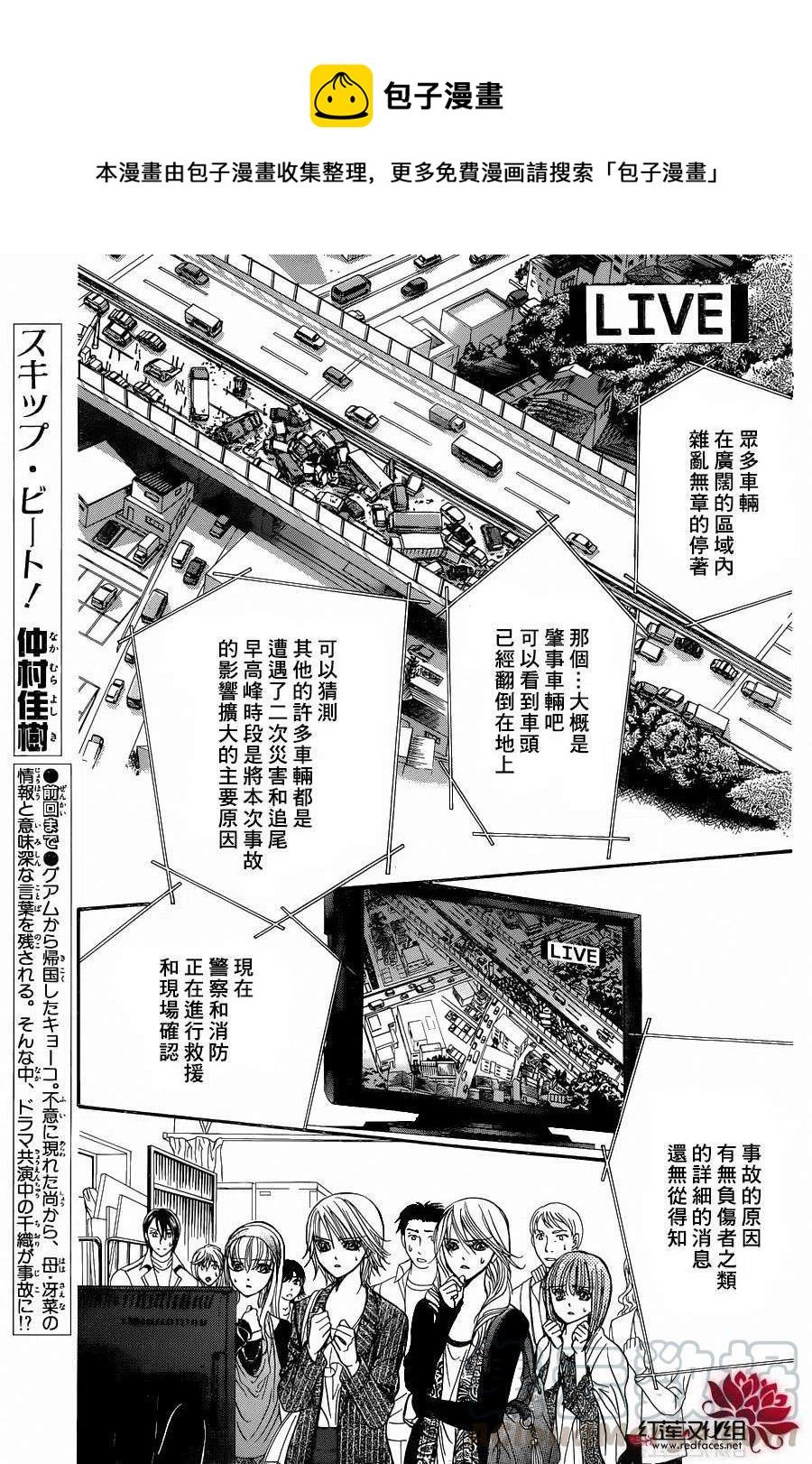 《SKIPBEAT！华丽的挑战》第218回 第1页