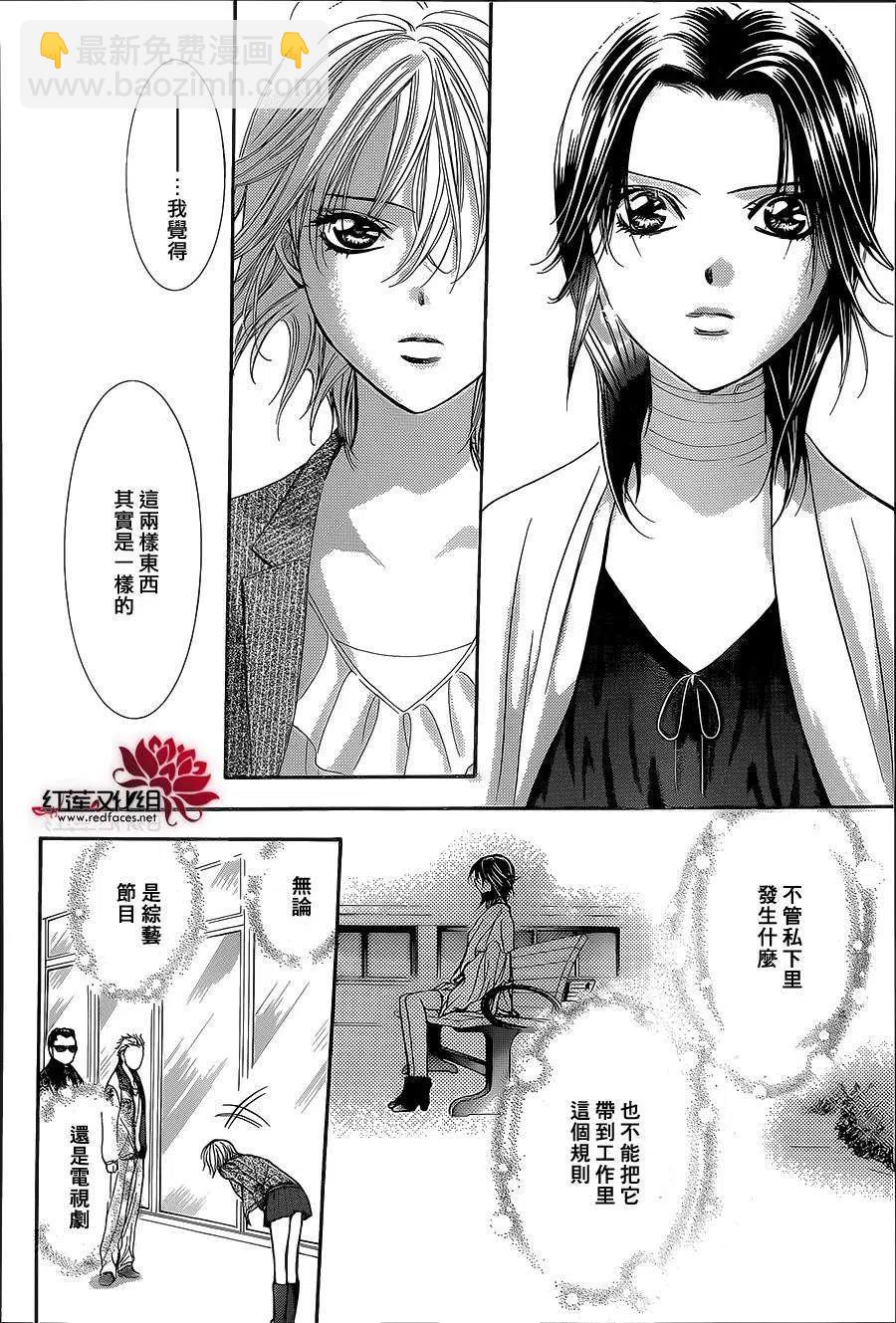 《SKIPBEAT！华丽的挑战》第218回 第20页