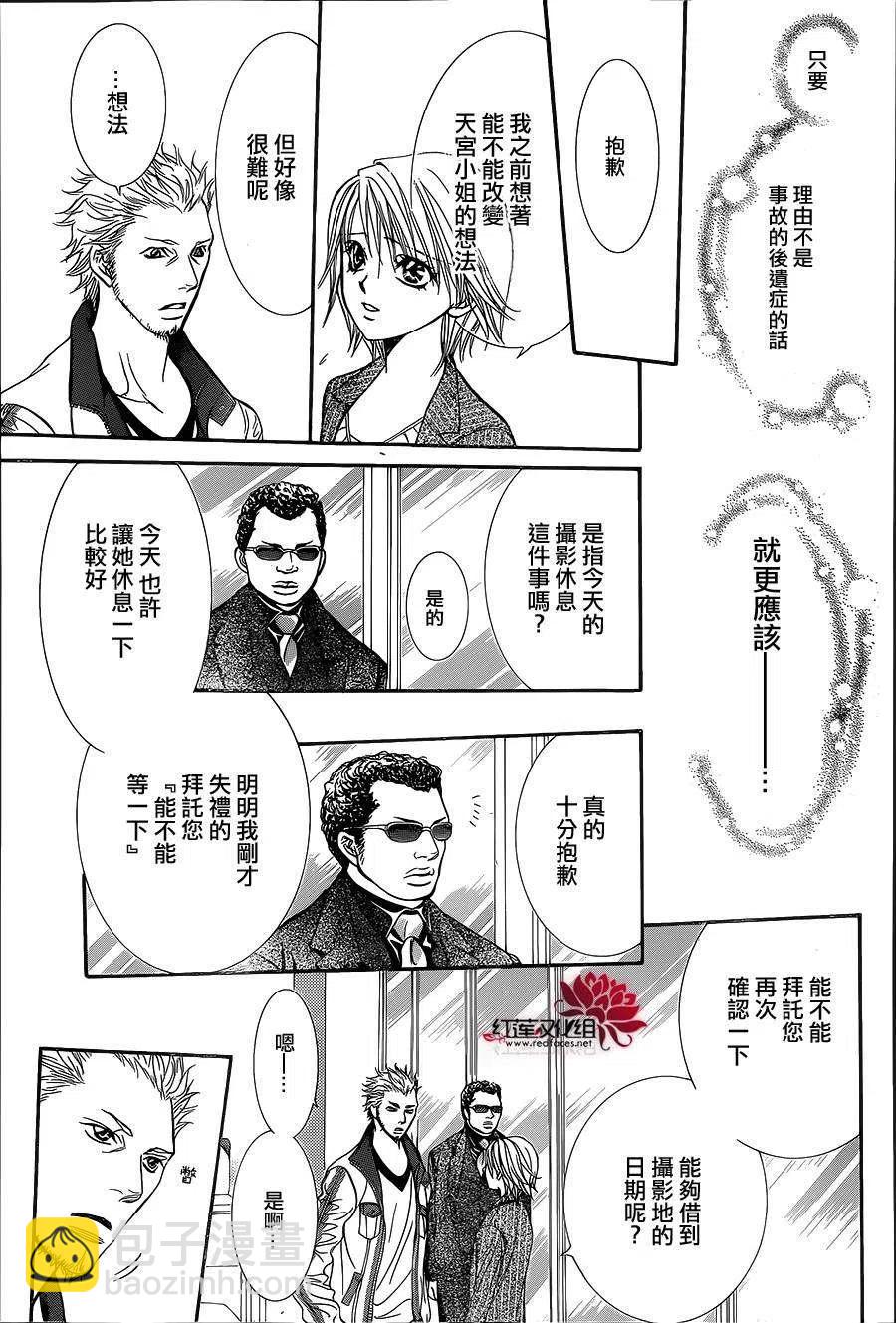 《SKIPBEAT！华丽的挑战》第218回 第21页