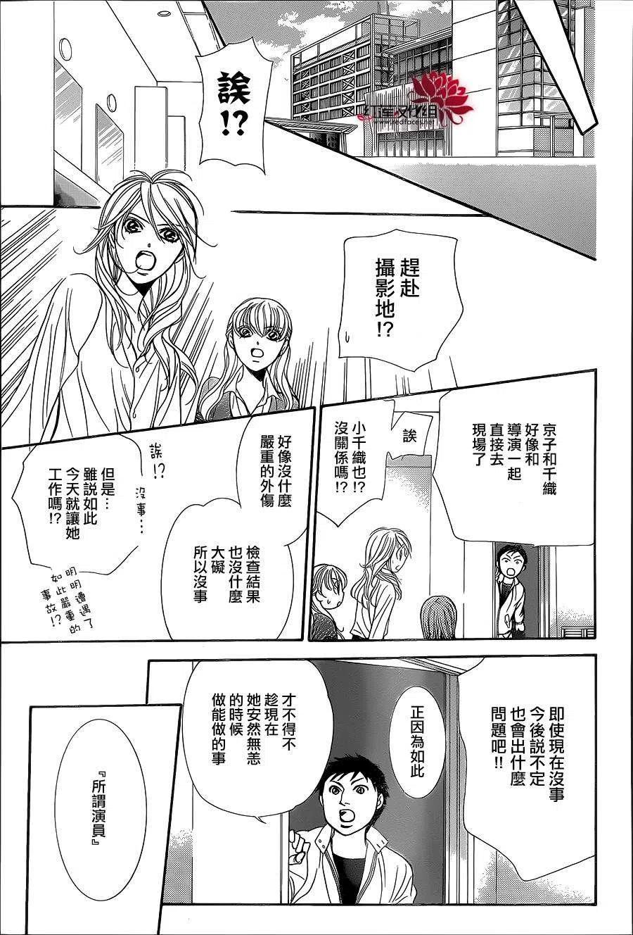 《SKIPBEAT！华丽的挑战》第218回 第23页