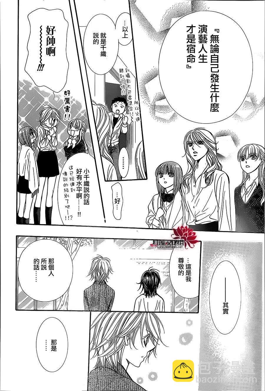 《SKIPBEAT！华丽的挑战》第218回 第24页