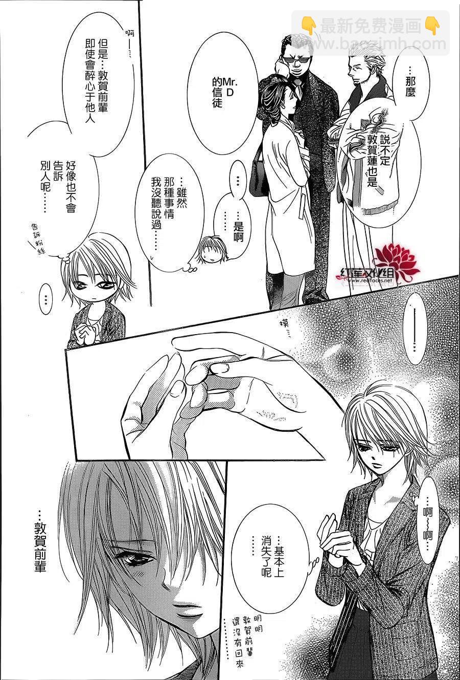 《SKIPBEAT！华丽的挑战》第218回 第26页
