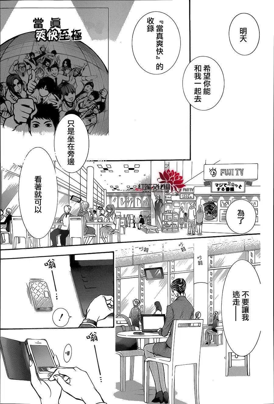 《SKIPBEAT！华丽的挑战》第218回 第29页