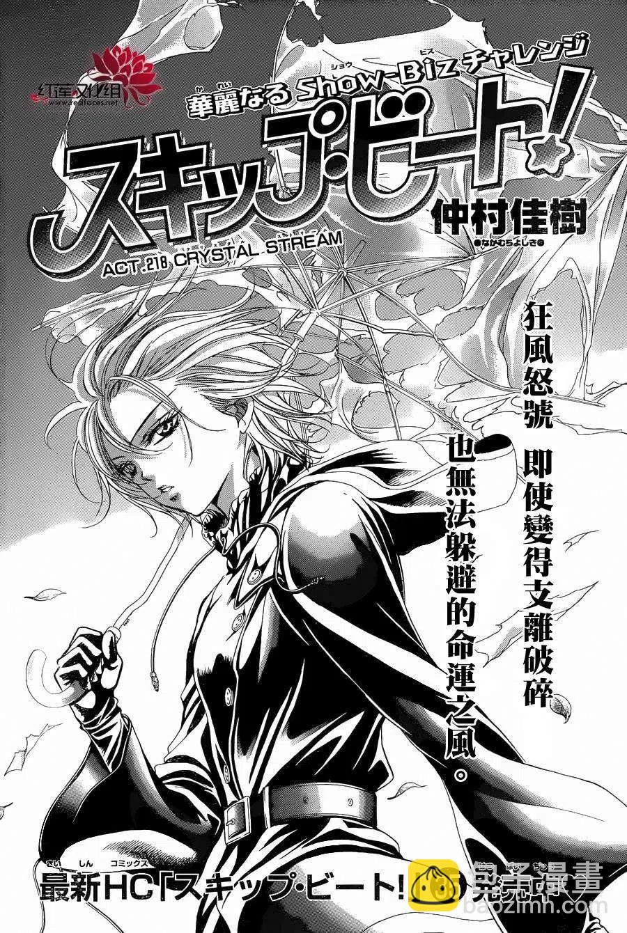 《SKIPBEAT！华丽的挑战》第218回 第2页