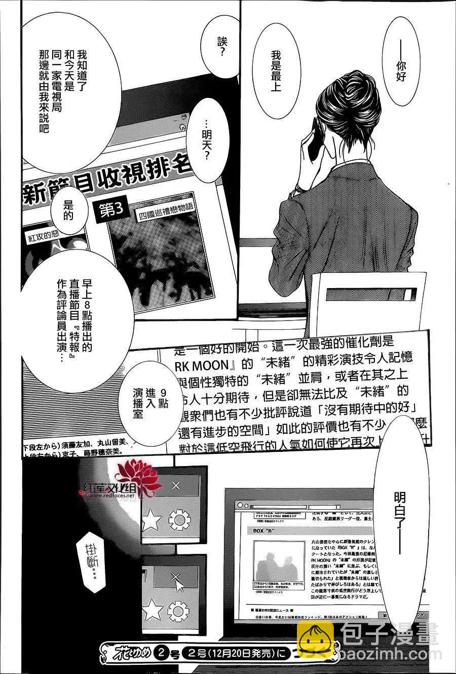 《SKIPBEAT！华丽的挑战》第218回 第30页