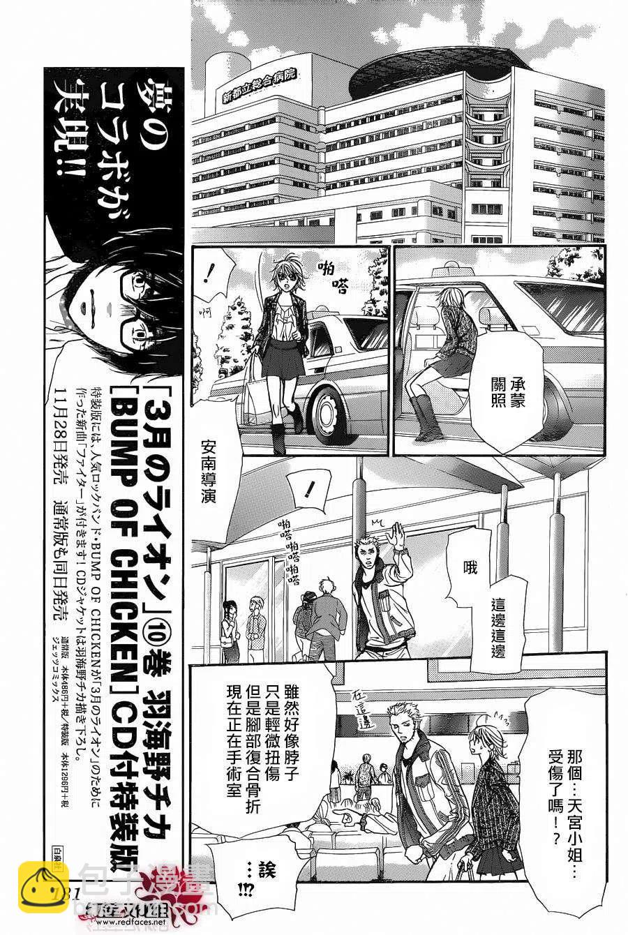 《SKIPBEAT！华丽的挑战》第218回 第3页