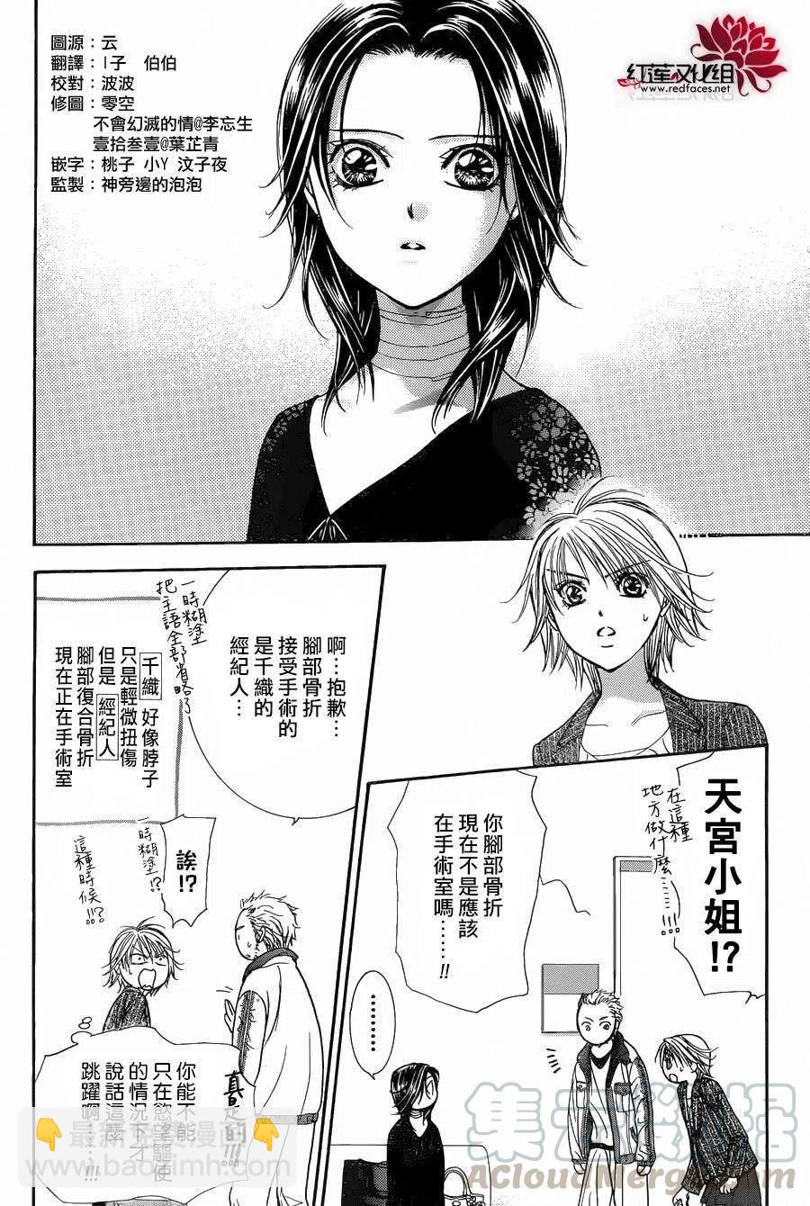 《SKIPBEAT！华丽的挑战》第218回 第4页