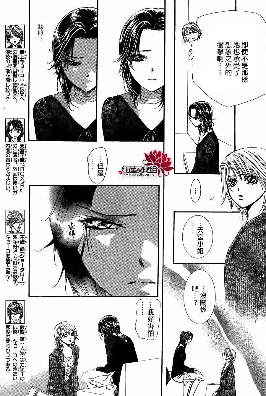 《SKIPBEAT！华丽的挑战》第218回 第5页
