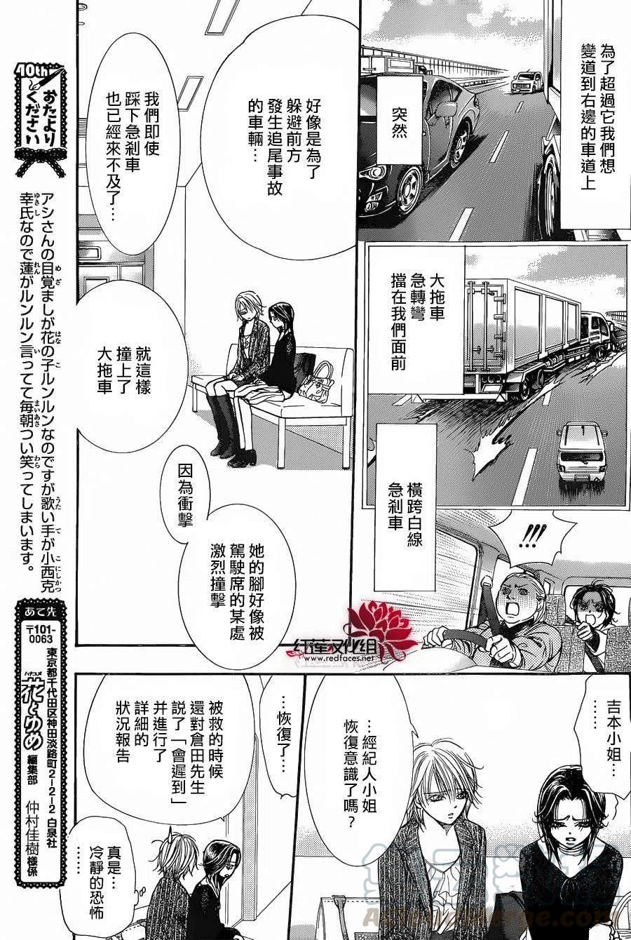 《SKIPBEAT！华丽的挑战》第218回 第7页