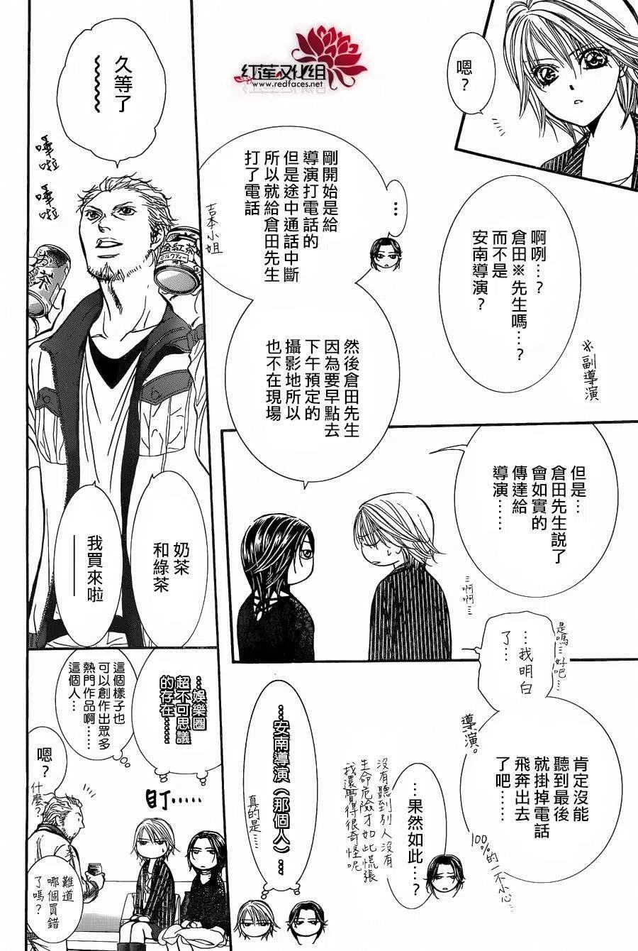 《SKIPBEAT！华丽的挑战》第218回 第8页