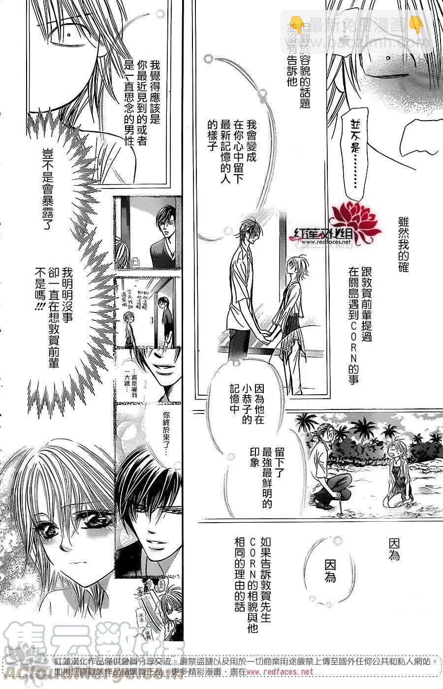 《SKIPBEAT！华丽的挑战》第225回 第10页