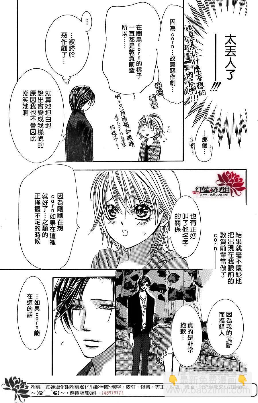 《SKIPBEAT！华丽的挑战》第225回 第11页