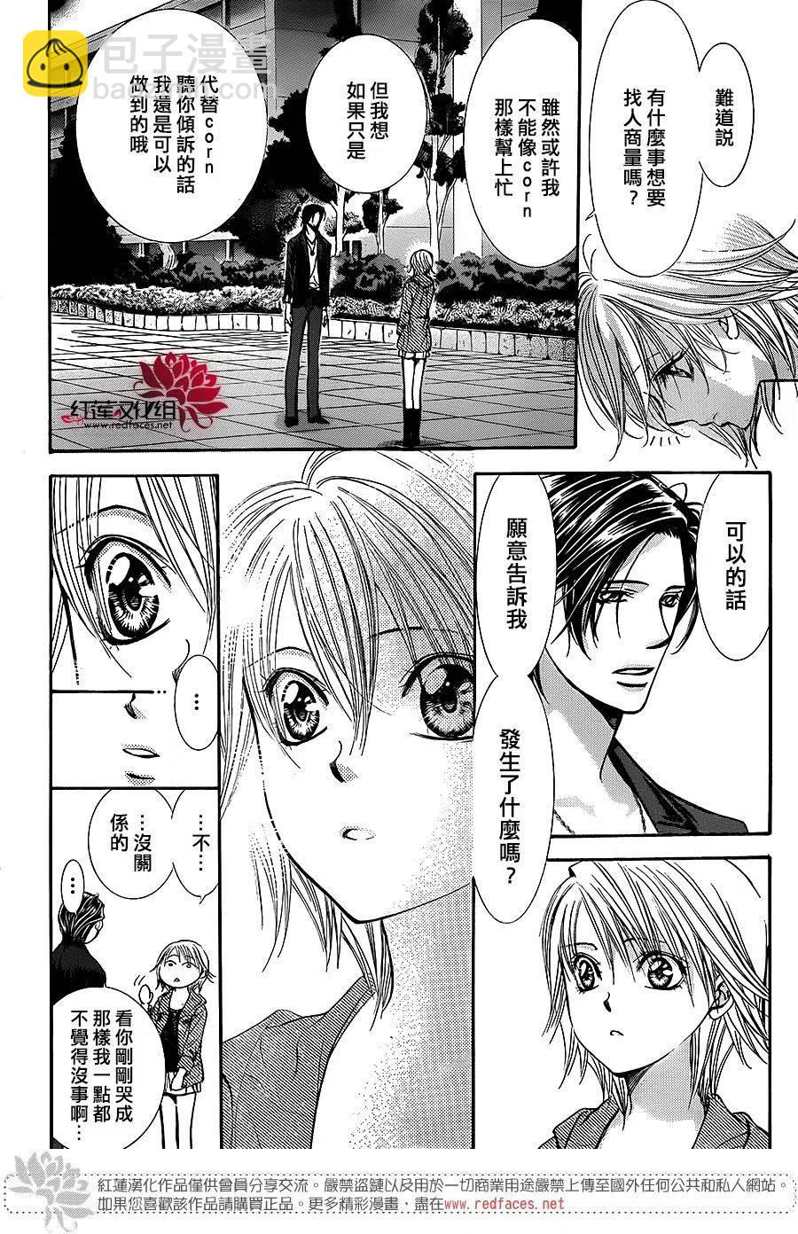 《SKIPBEAT！华丽的挑战》第225回 第12页