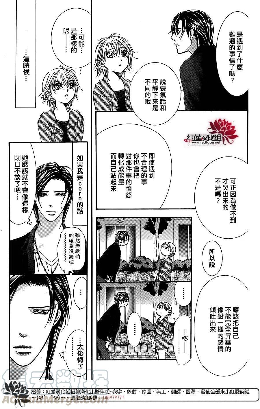 《SKIPBEAT！华丽的挑战》第225回 第13页