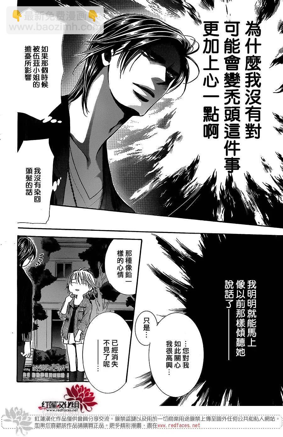 《SKIPBEAT！华丽的挑战》第225回 第14页