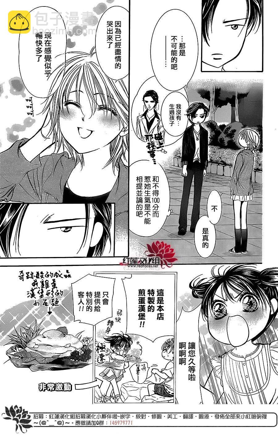 《SKIPBEAT！华丽的挑战》第225回 第15页