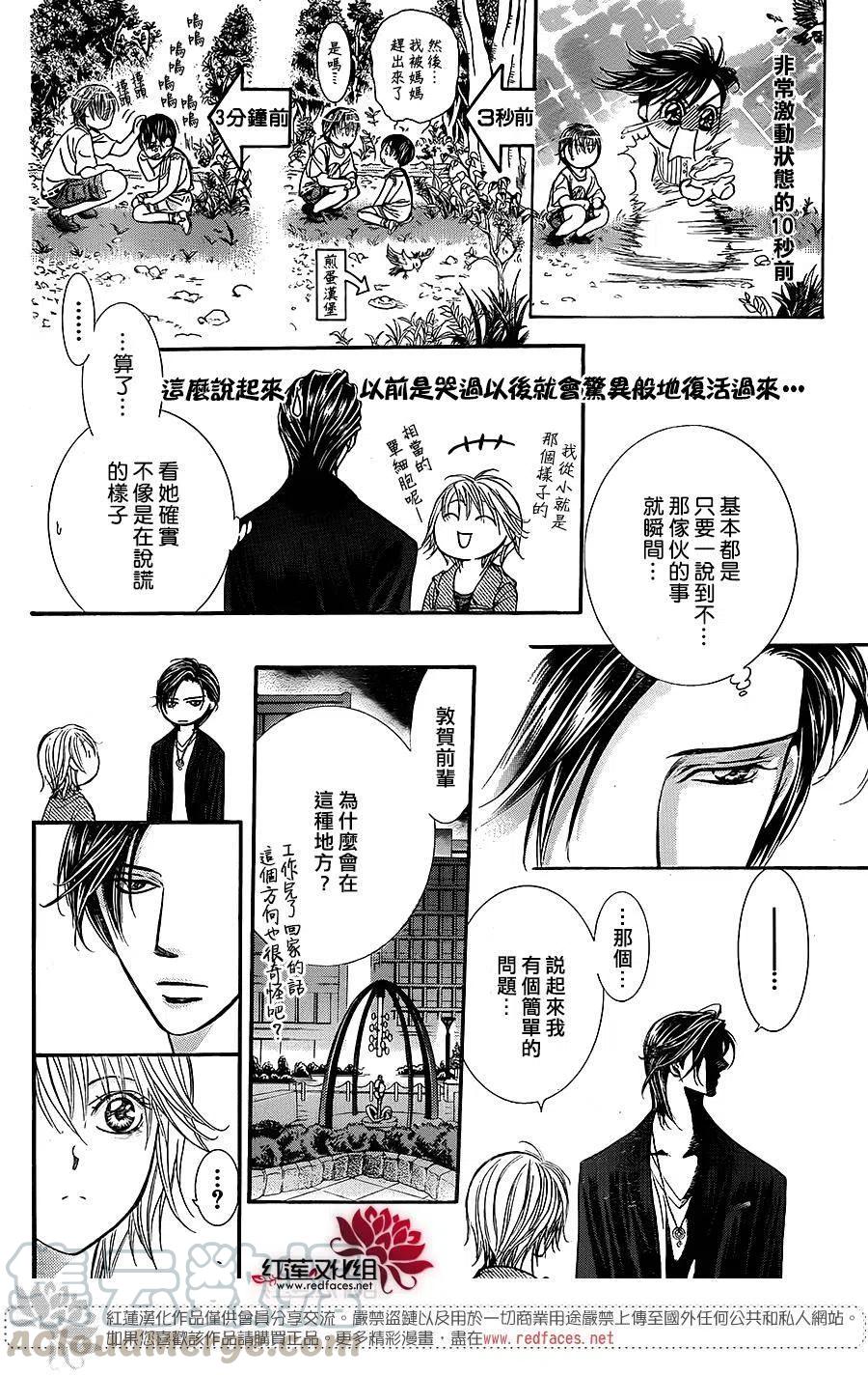 《SKIPBEAT！华丽的挑战》第225回 第16页