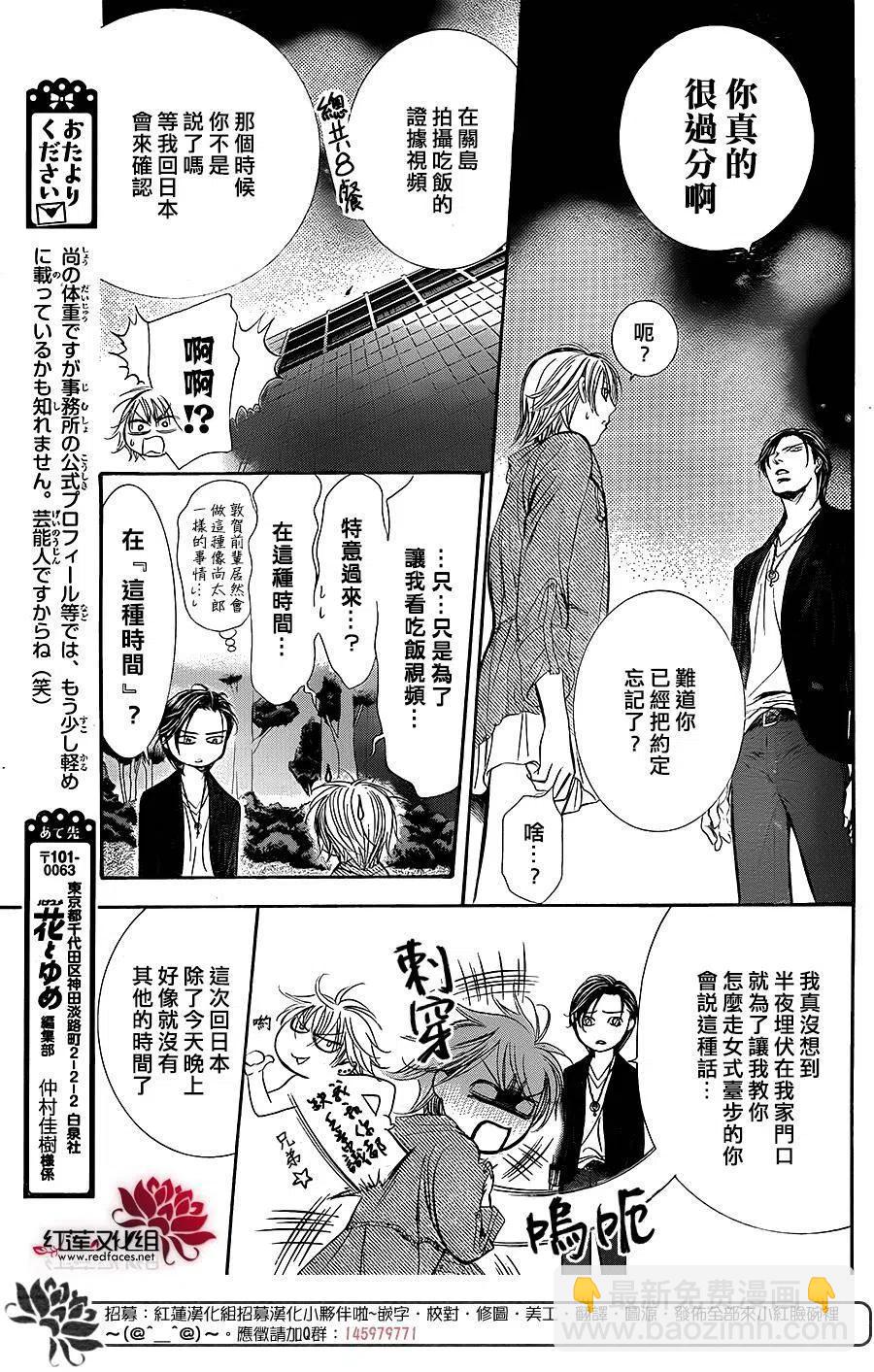 《SKIPBEAT！华丽的挑战》第225回 第17页