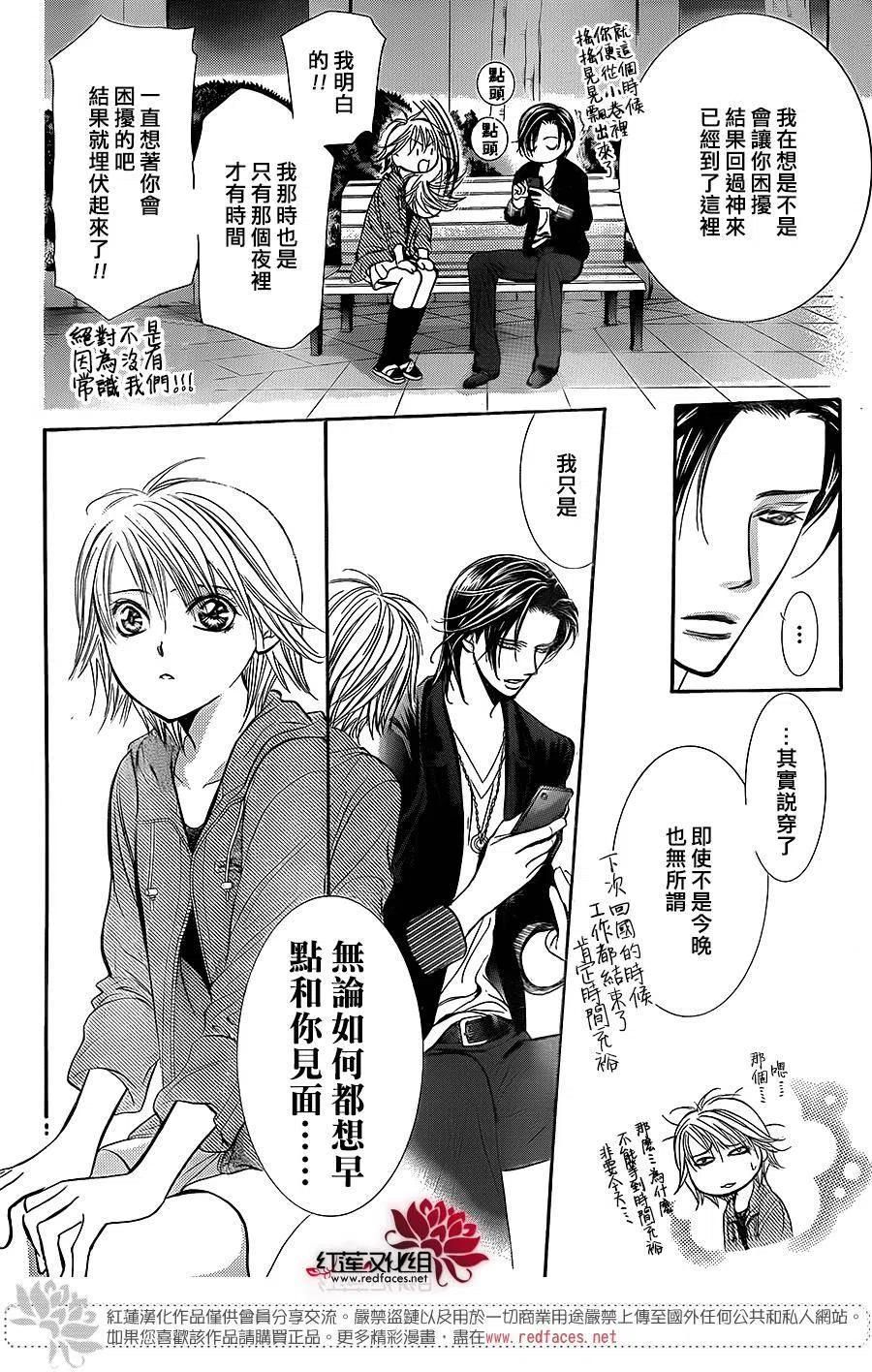 《SKIPBEAT！华丽的挑战》第225回 第18页