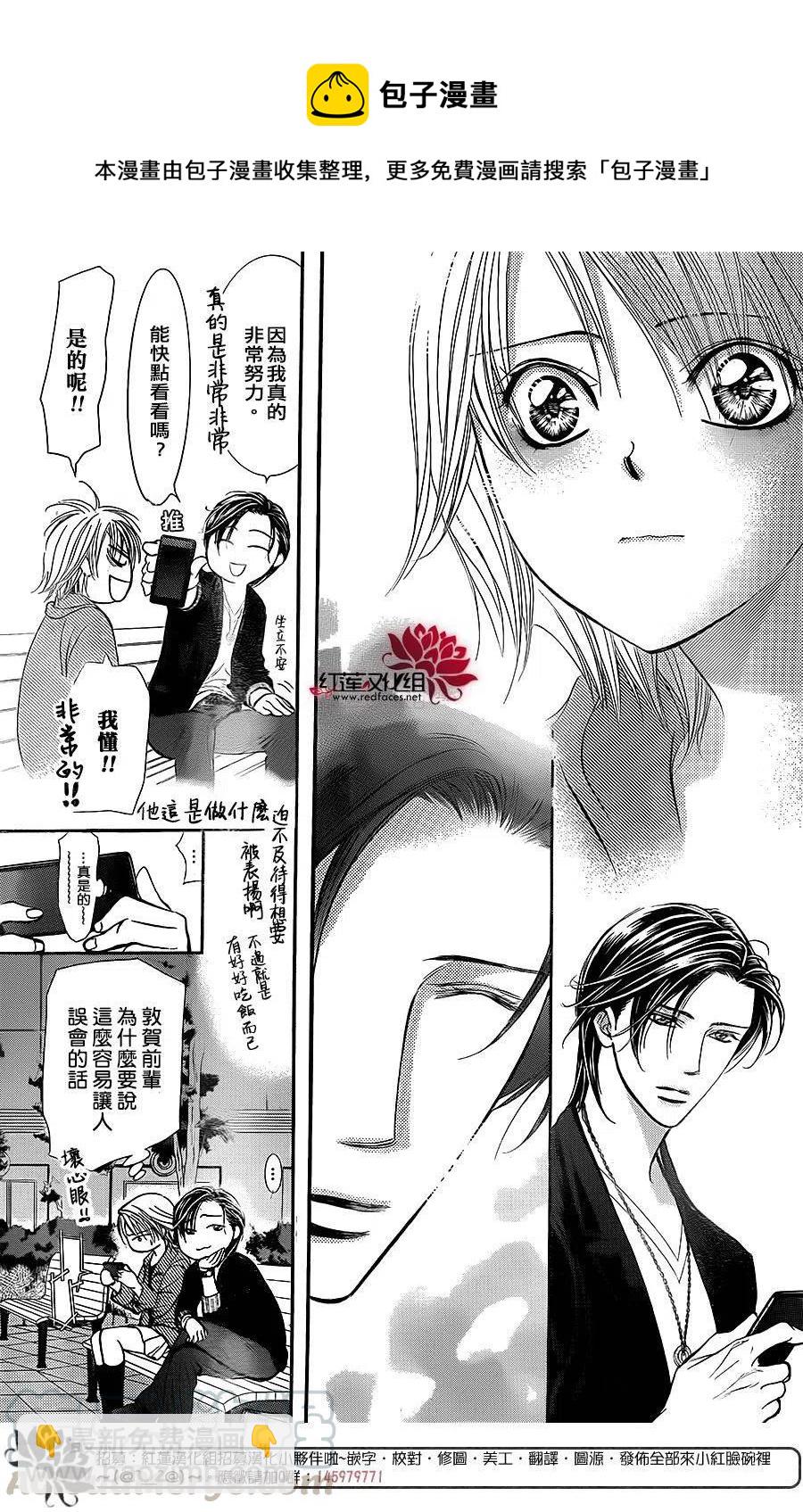 《SKIPBEAT！华丽的挑战》第225回 第19页