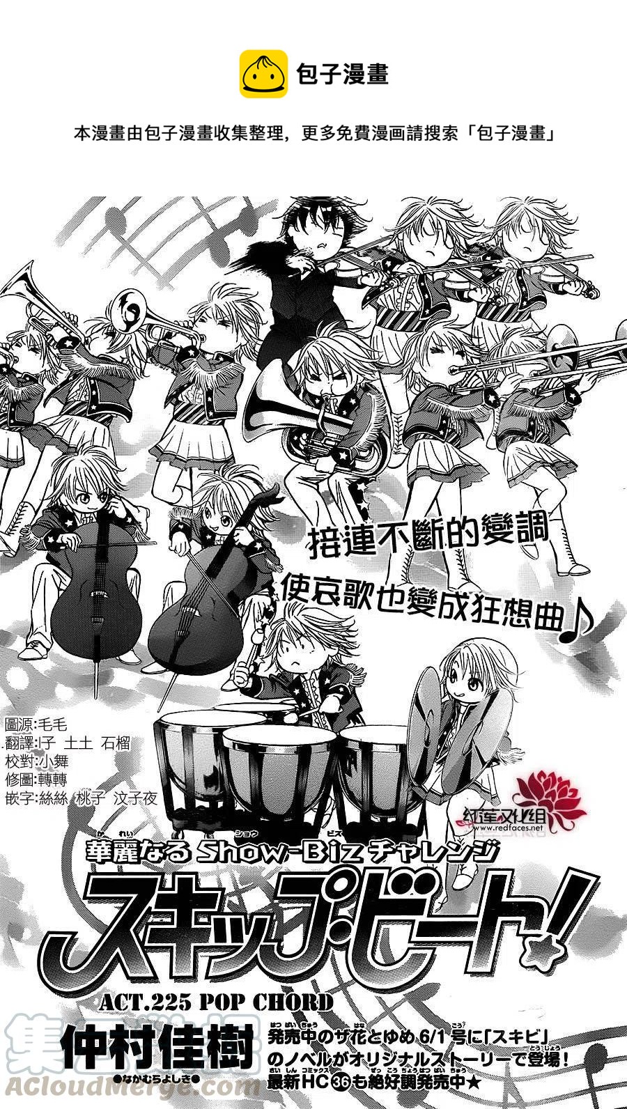 《SKIPBEAT！华丽的挑战》第225回 第1页