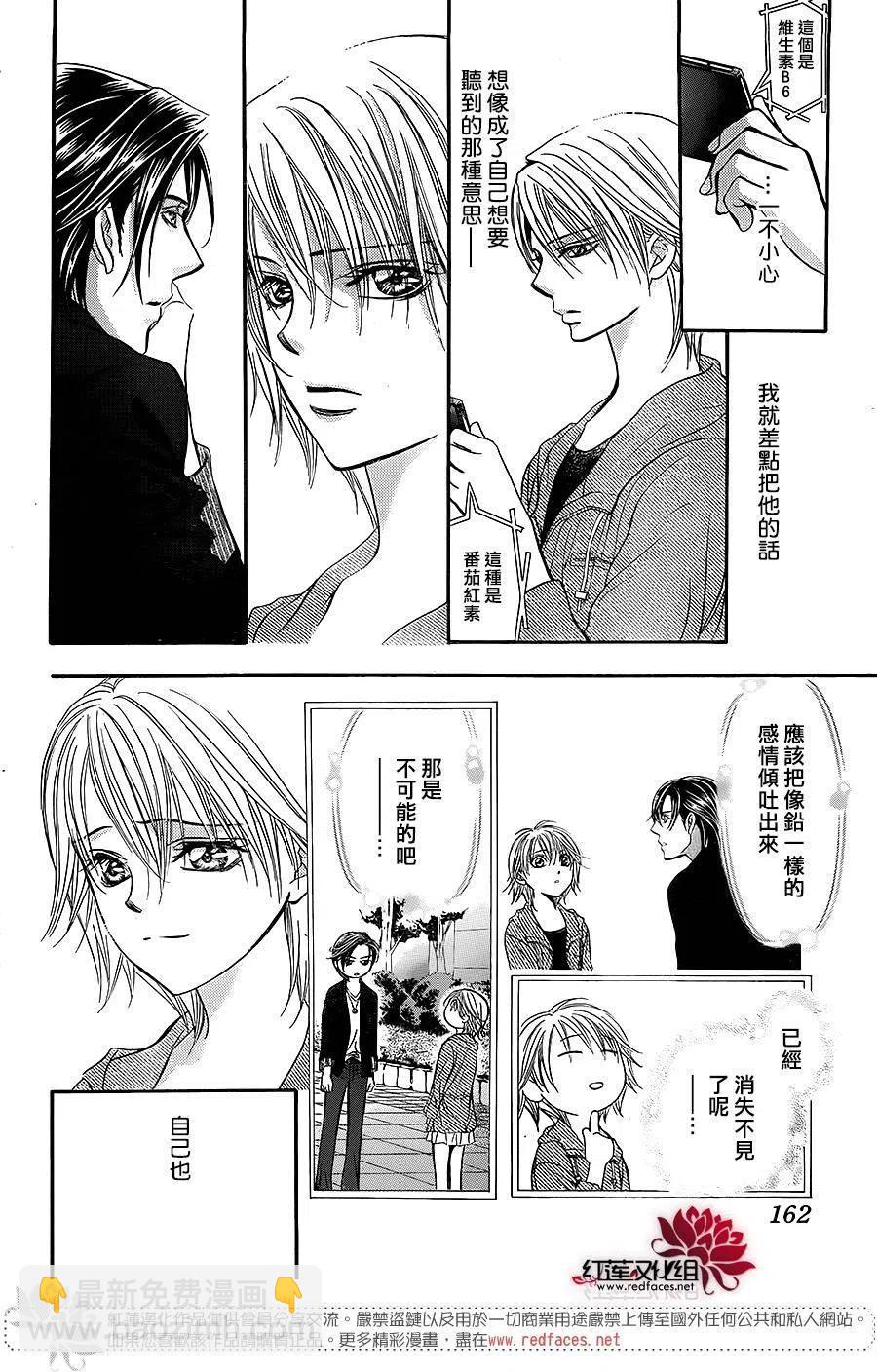 《SKIPBEAT！华丽的挑战》第225回 第20页