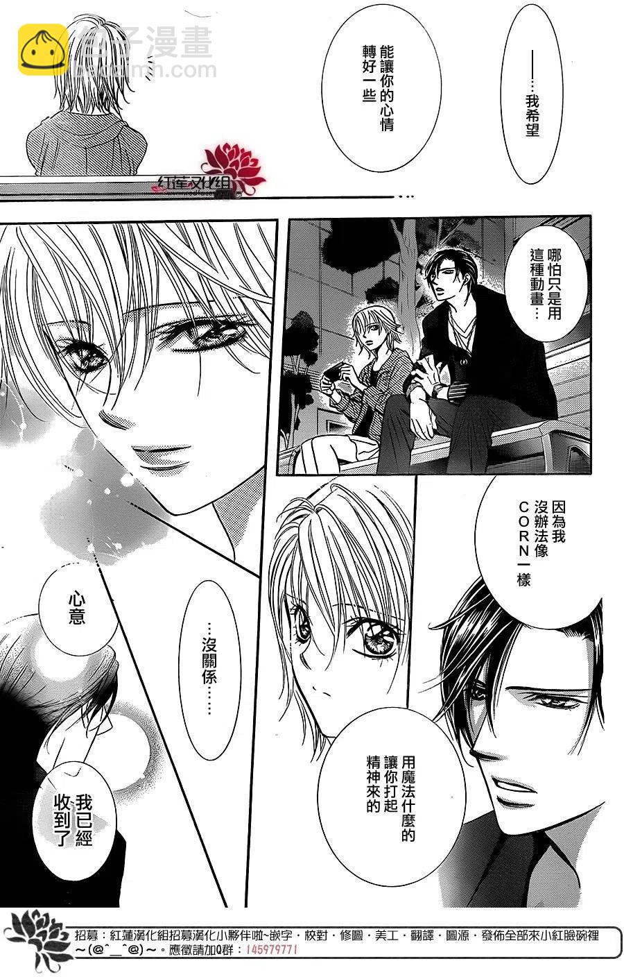《SKIPBEAT！华丽的挑战》第225回 第23页