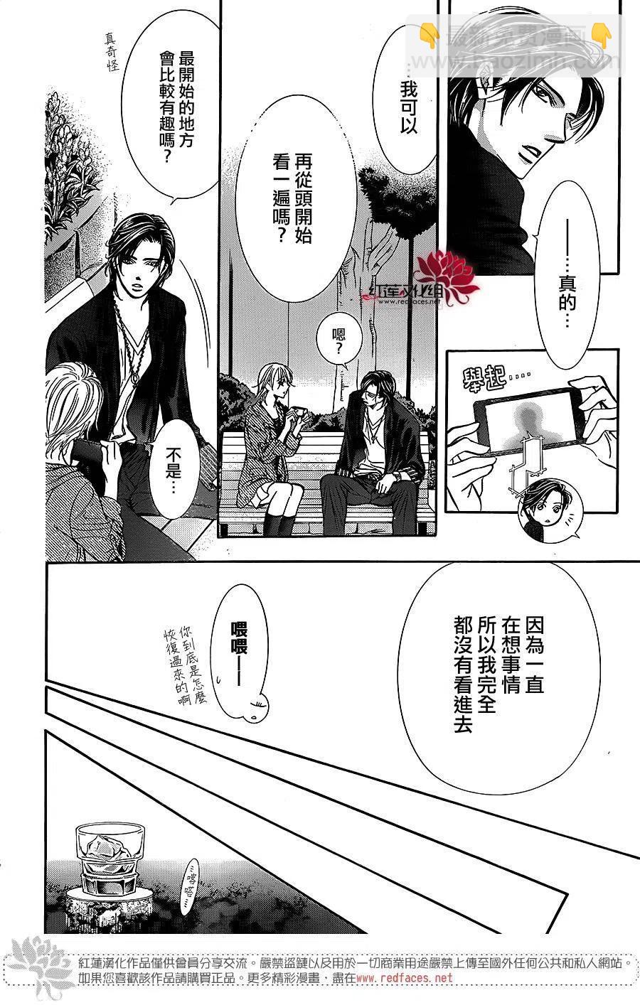 《SKIPBEAT！华丽的挑战》第225回 第24页