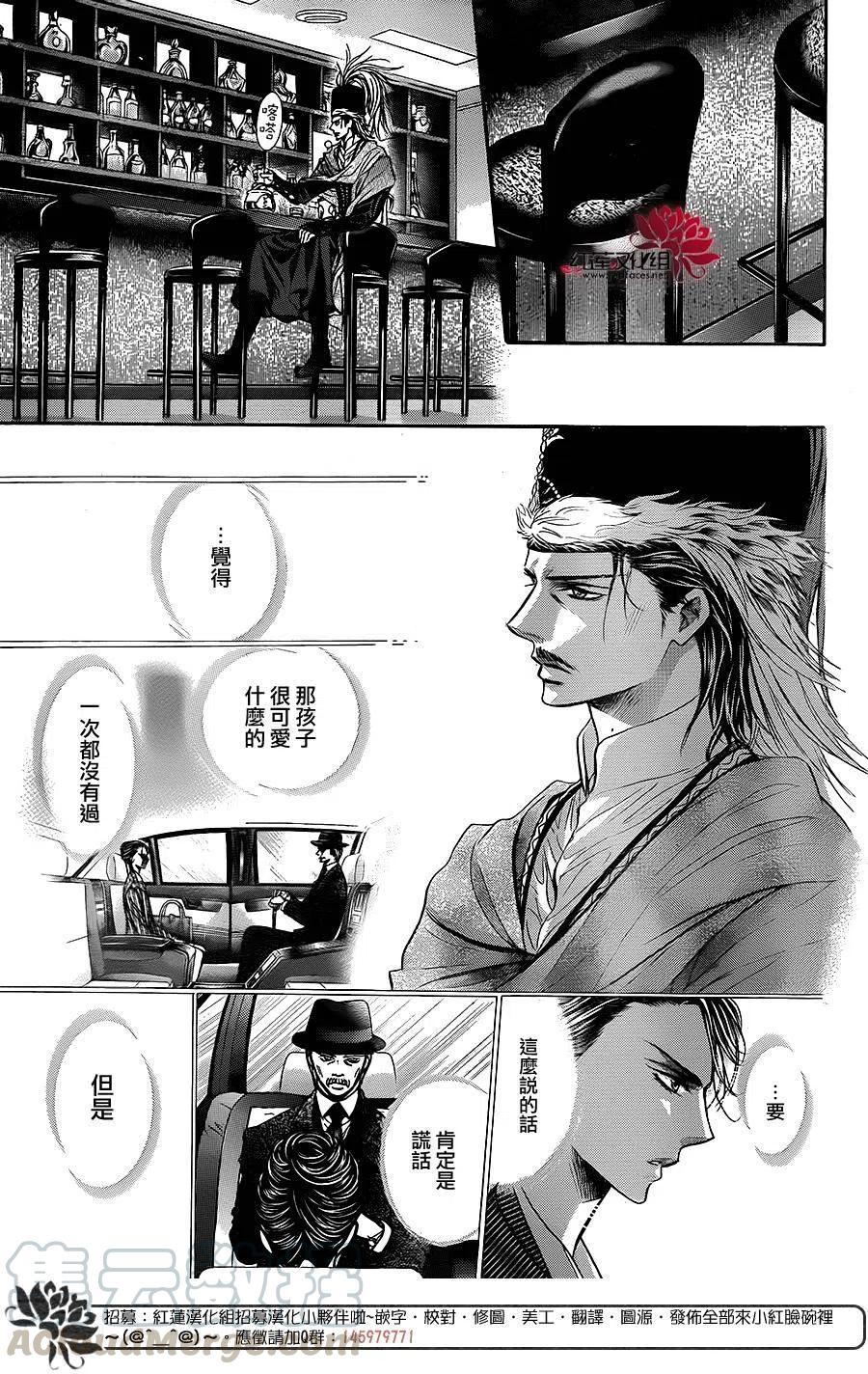 《SKIPBEAT！华丽的挑战》第225回 第25页