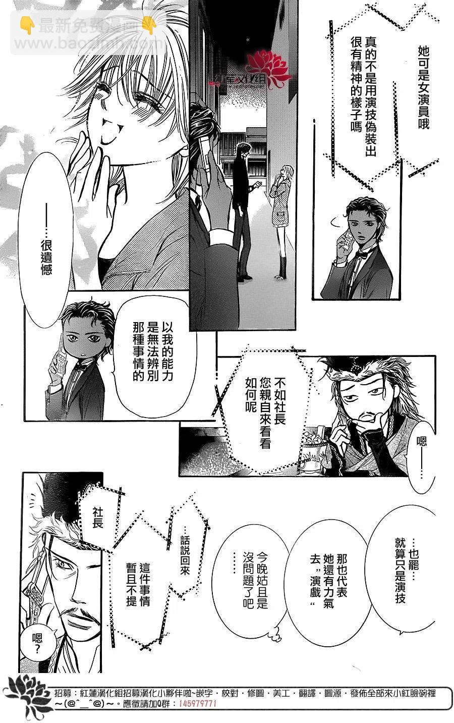 《SKIPBEAT！华丽的挑战》第225回 第27页