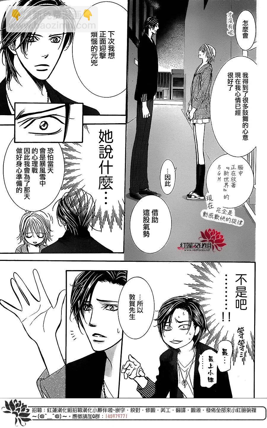《SKIPBEAT！华丽的挑战》第225回 第29页