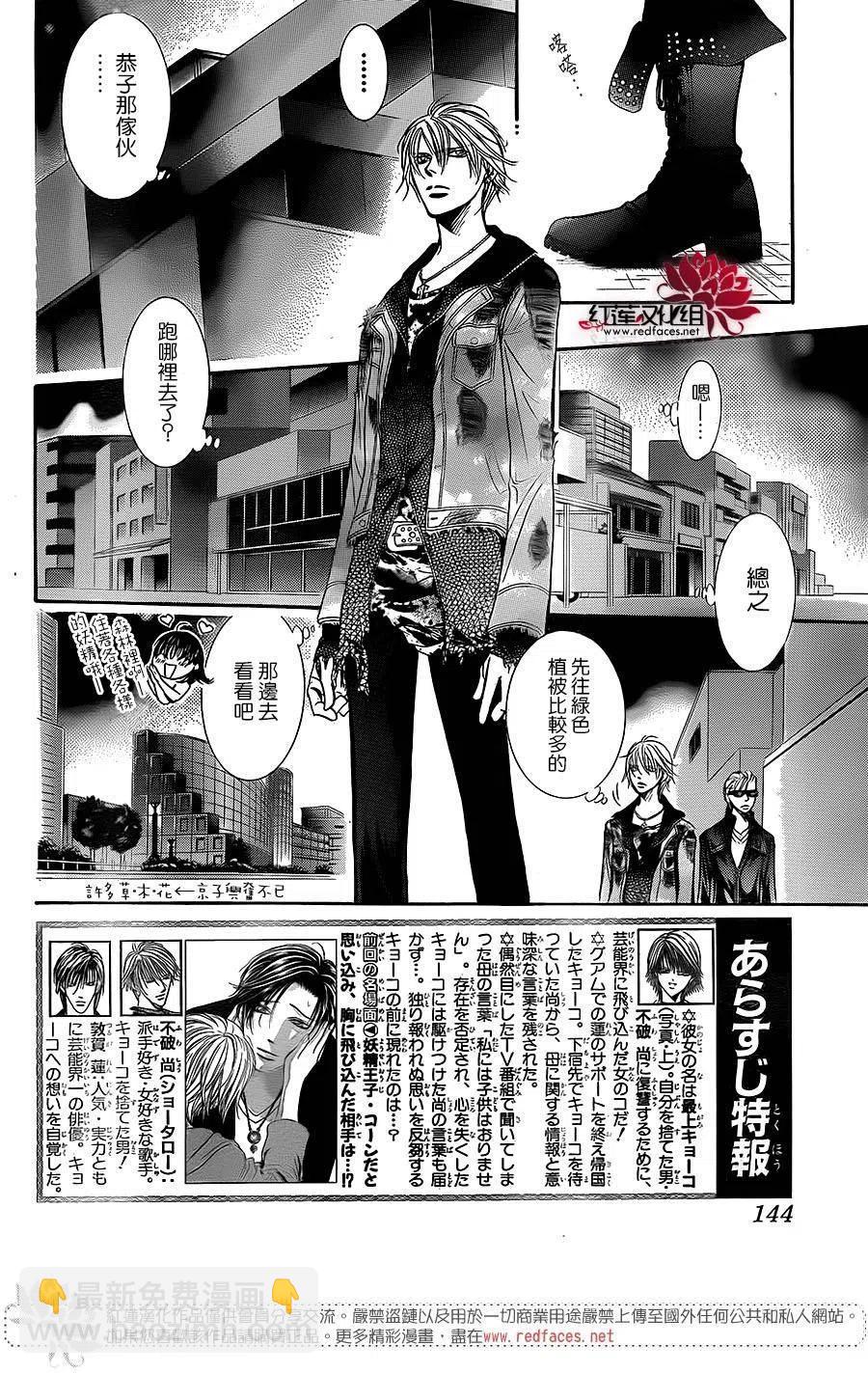 《SKIPBEAT！华丽的挑战》第225回 第2页