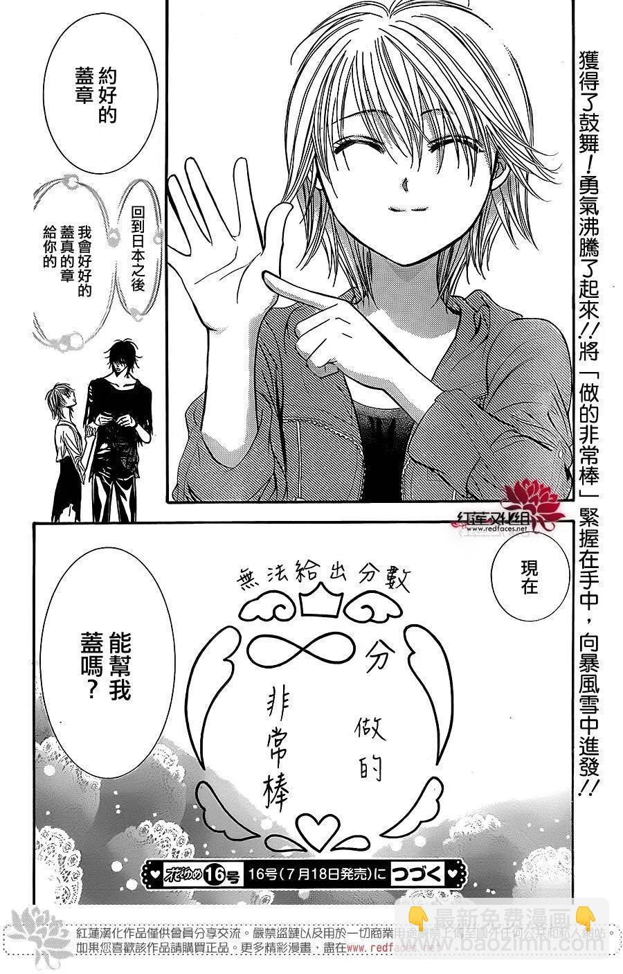 《SKIPBEAT！华丽的挑战》第225回 第30页