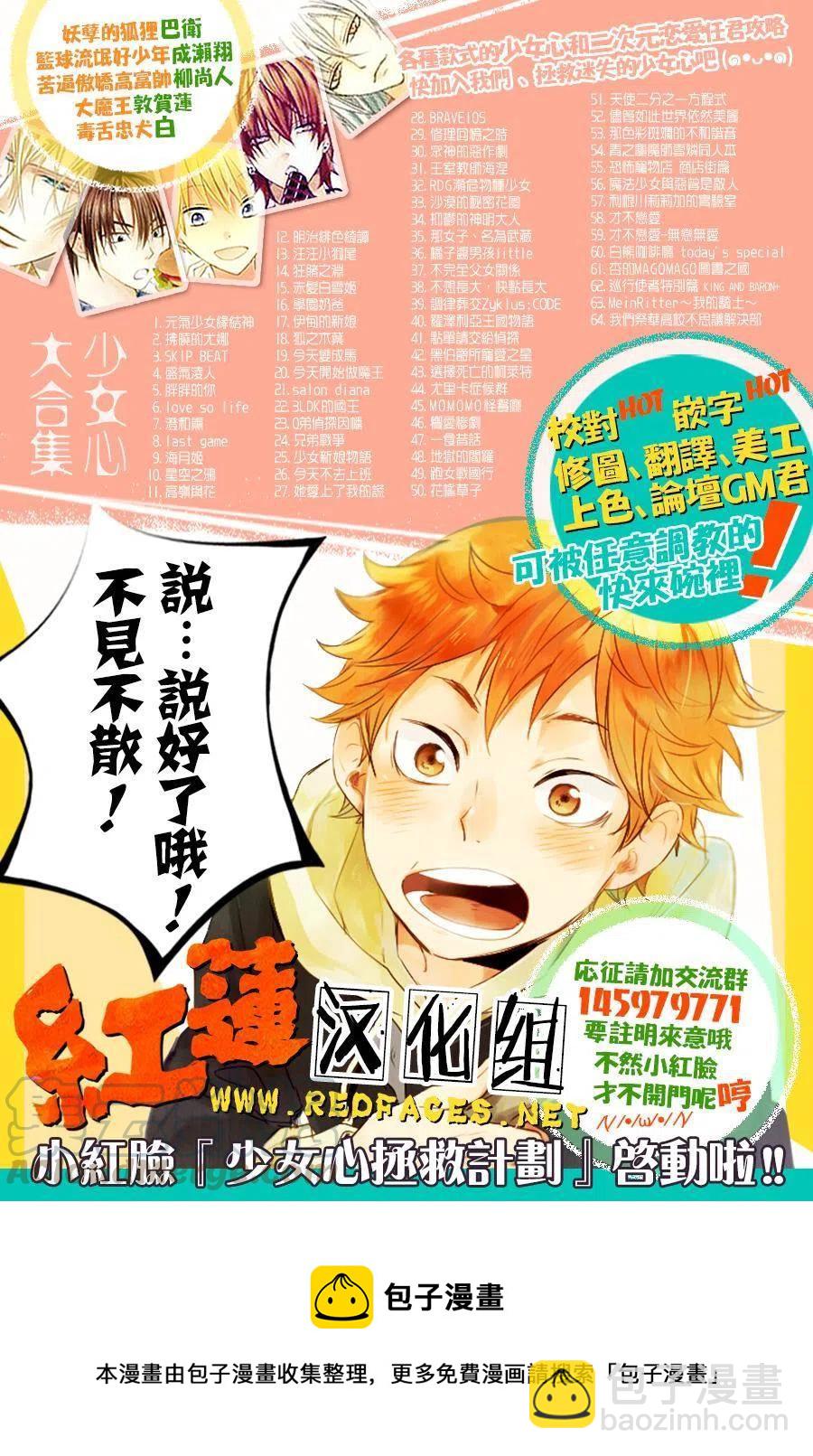 《SKIPBEAT！华丽的挑战》第225回 第31页