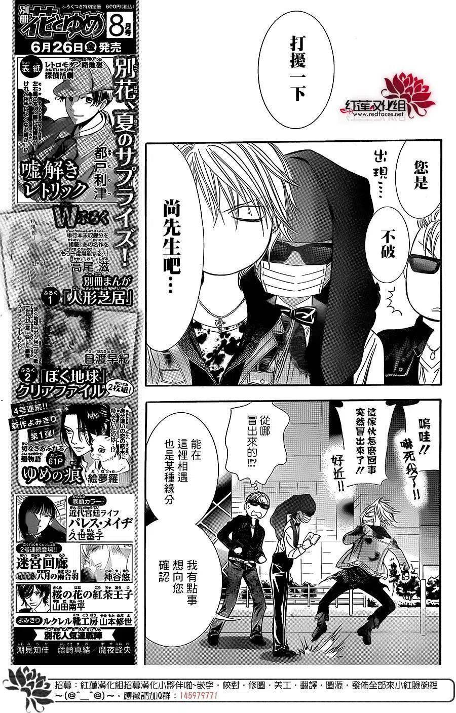 《SKIPBEAT！华丽的挑战》第225回 第3页