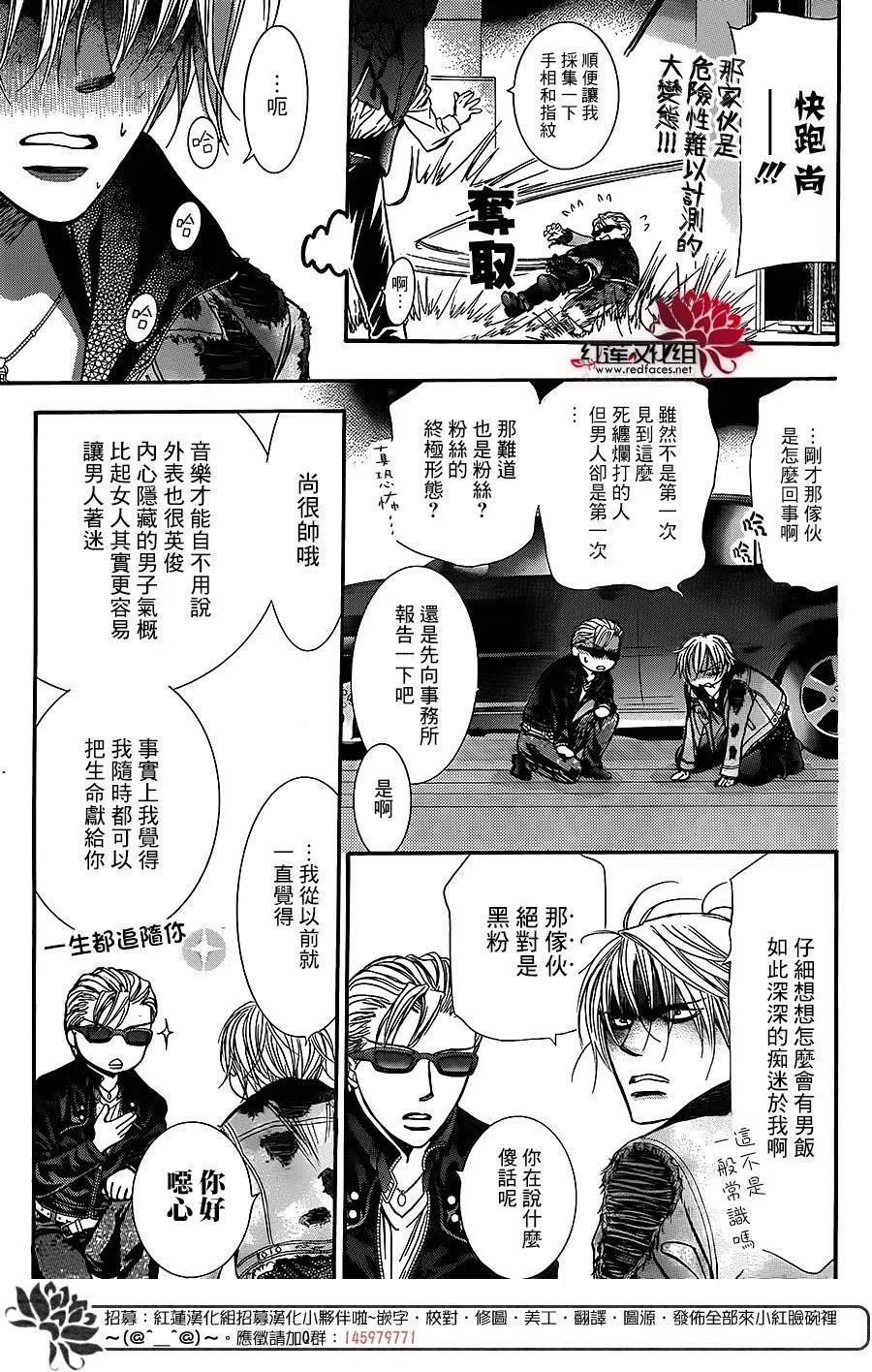 《SKIPBEAT！华丽的挑战》第225回 第5页