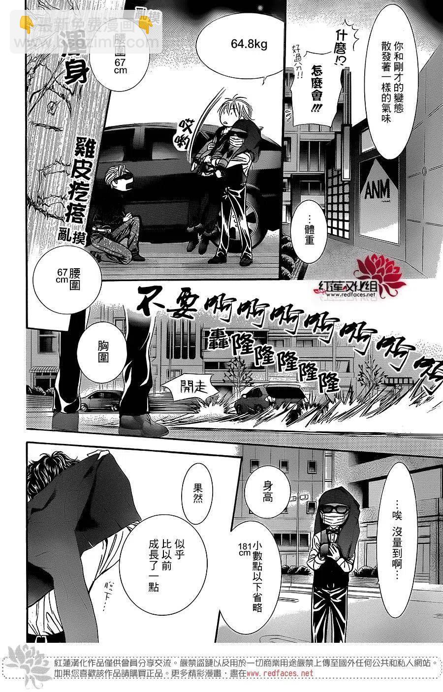 《SKIPBEAT！华丽的挑战》第225回 第6页