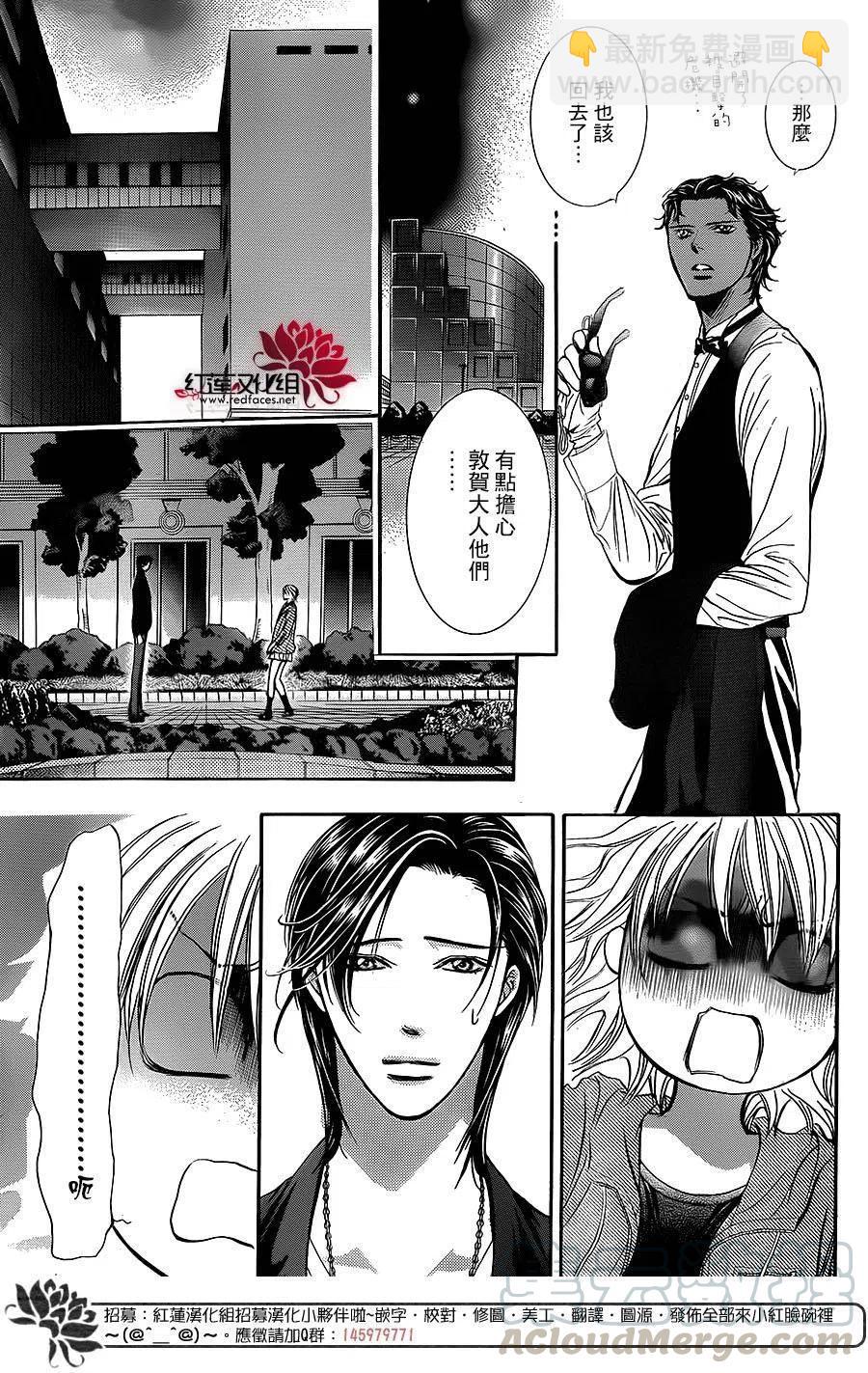 《SKIPBEAT！华丽的挑战》第225回 第7页