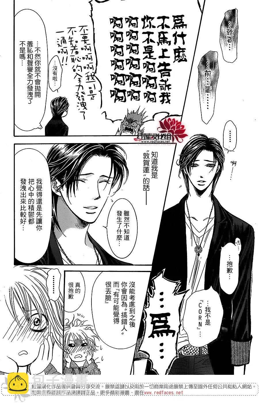 《SKIPBEAT！华丽的挑战》第225回 第8页
