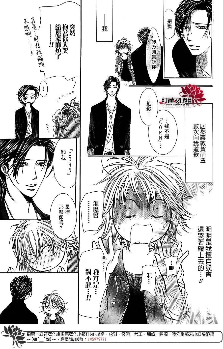 《SKIPBEAT！华丽的挑战》第225回 第9页