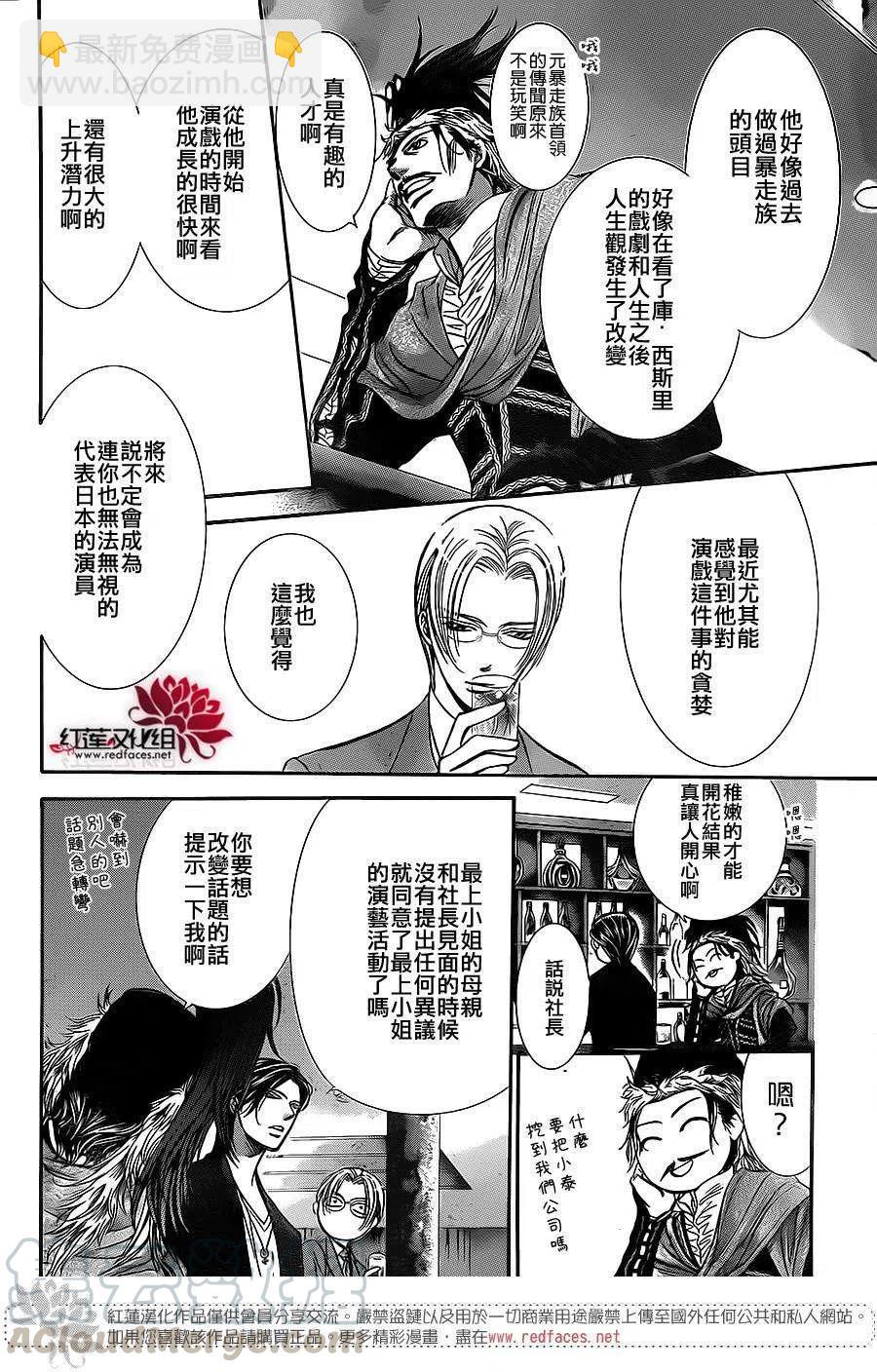 《SKIPBEAT！华丽的挑战》第222回 第10页